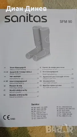 Масажор за крака Sanitas SFM90, снимка 9 - Масажори - 48215825