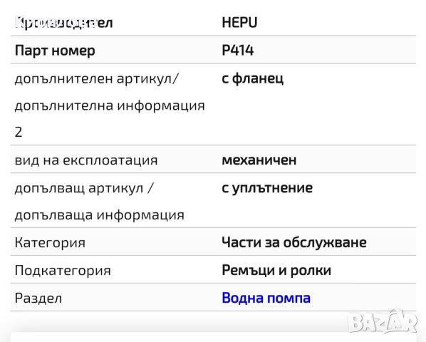 Водна помпа hepu за БМВ Х5 Е70 4.8 бензин. , снимка 7 - Части - 43334880