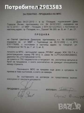 Продавам сkутер Truva 150 T-4 в перфектно състояние за ценители, снимка 9 - Мотоциклети и мототехника - 48973391