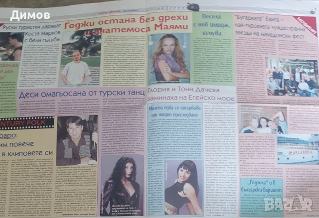 Тетрадка,интервюта и публикации с поп фолк изпълнители , снимка 4 - Други музикални жанрове - 51300070