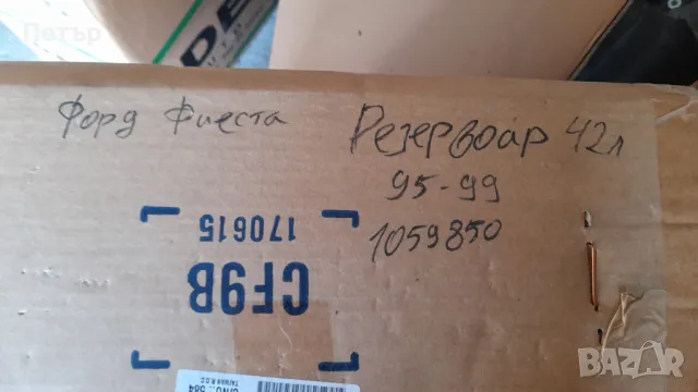 Чисто нов резервоар за гориво Ford Fiesta IV (1995–1999), снимка 2 - Части - 47636893