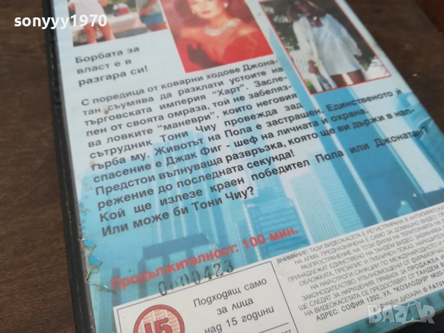 ДА БЪДЕШ НАЙ-ДОБЪР ORIGINAL VHS VIDEO TAPE 2210252019, снимка 13 - Други жанрове - 52146864