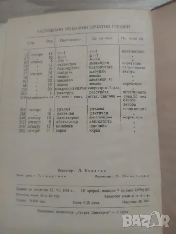 БЪЛГАРСКИ СИНОНИМЕН РЕЧНИК И ДРУГИ, снимка 12 - Чуждоезиково обучение, речници - 48656445