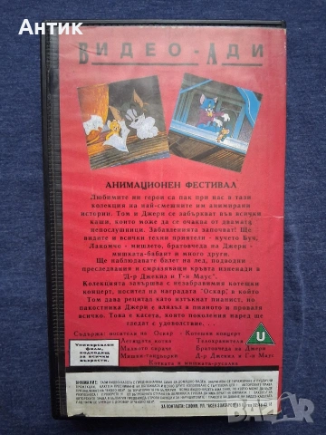 Видеокасети VHS Аладин Том и Джери Анимация, снимка 5 - Други жанрове - 53293428