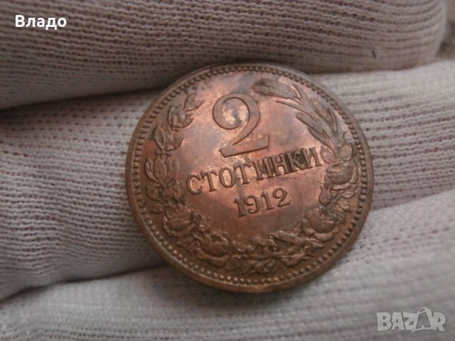 2 стотинки 1912 , снимка 1 - Нумизматика и бонистика - 43909704