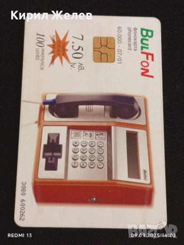 Четири фонокарти МОБИКА, БУЛ ФОН стари редки за КОЛЕКЦИЯ ДЕКОРАЦИЯ 48963, снимка 2 - Колекции - 51655394