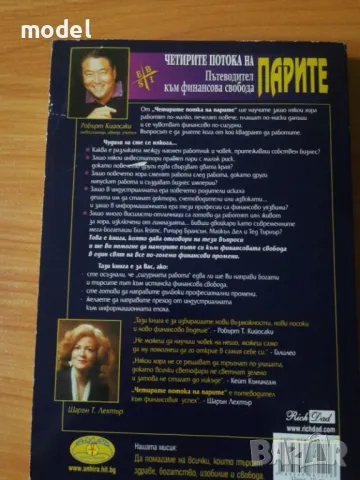 Четирите потока на парите - Робърт Кийосаки съвместно с Шарън Лехтър, снимка 4 - Специализирана литература - 49662296