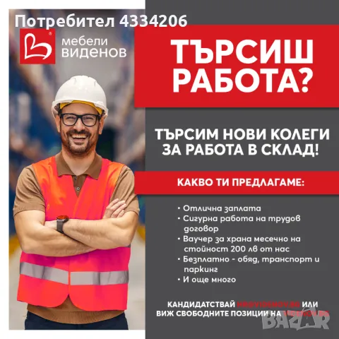 Складов работник, снимка 1