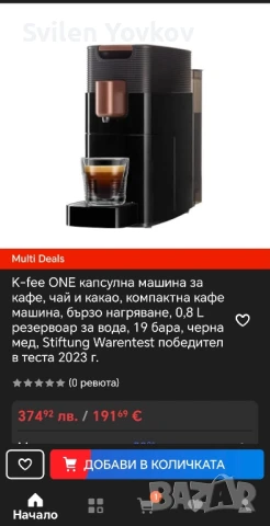 Продавам кафе машина капсули , снимка 9 - Кафемашини - 51009230