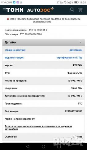 Фар за пежо и ситроен, снимка 7 - Части - 28211529