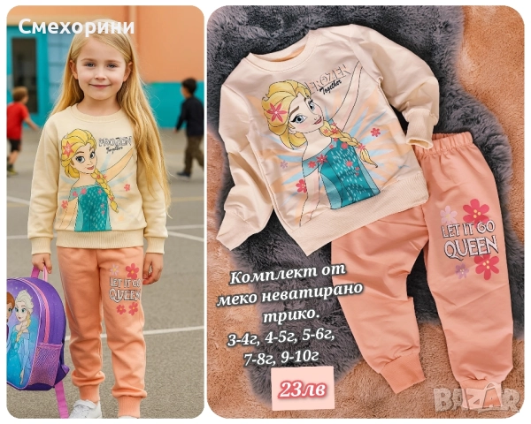 Детски памучни комплекти Елза, цвят пудра, за момиченца от 3г до 8г 