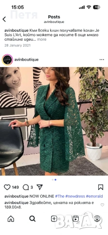 Търся една от трите рокли