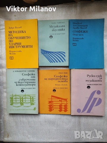 Музикални учебници и други, снимка 18 - Специализирана литература - 53021651
