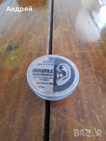 Стари протектори за уши Ohropax