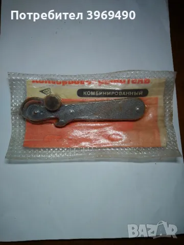 Комбинирана отварачка за консерви от СССР., снимка 1