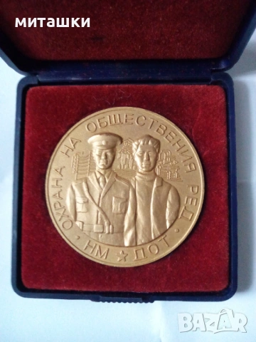 Плакет медал Народна Милиция и ДОТ