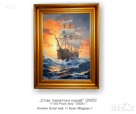 Стар пиратски кораб | Размер: 590 х 770 мм