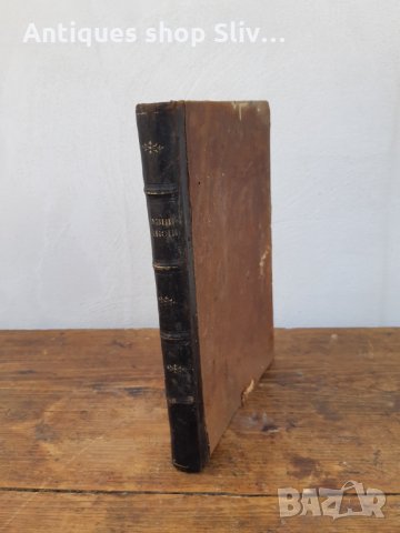 Антикварна книга "Разни Закони" - 1890г. №0143, снимка 1 - Колекции - 32992786