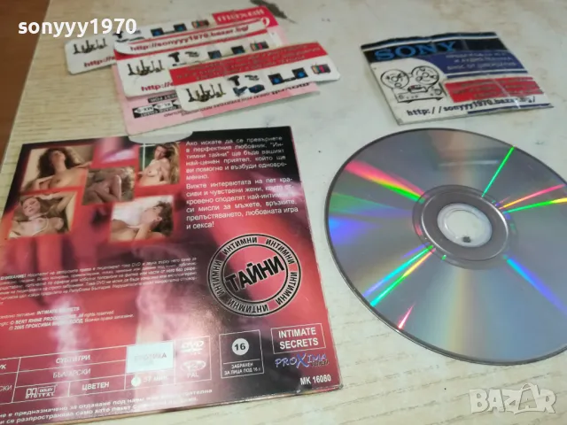 ИНТИМНИ ТАЙНИ ДВД 0602251114, снимка 10 - DVD филми - 48989720