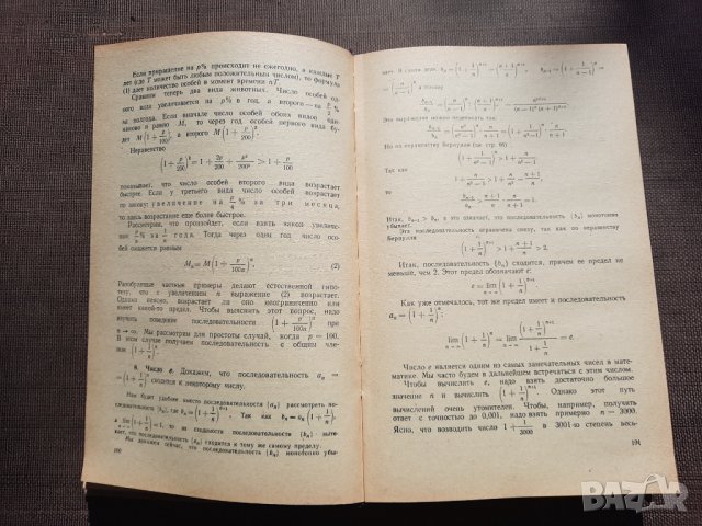 Математический анализ - Н. Я. Виленкин, С. И. Шварцбурд, снимка 7 - Специализирана литература - 34790465