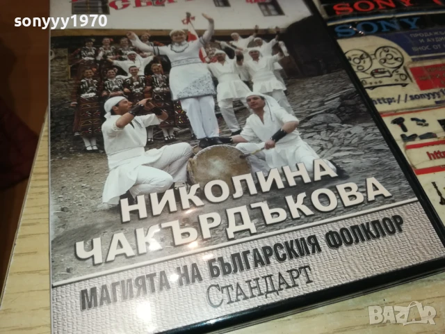 НИКОЛИНА ЧАКЪРДЪКОВА 2 ДВД-НОВО 2905250414, снимка 2 - DVD дискове - 50465274