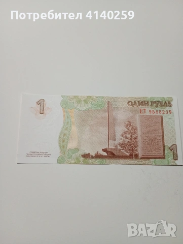 ПРЕДНЕСТРОВИЕТО БАНКНОТА 1 РУБЛА 2007 Г , снимка 3 - Нумизматика и бонистика - 53054625