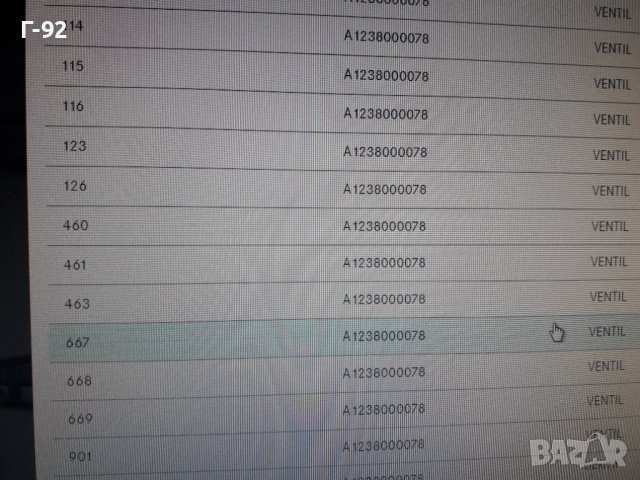 A1238000078**NEU**MERCEDES-BENZ**КЛАПАН ЗА ВАКУУМНА СИСТЕМАТА **, снимка 5 - Части - 37300110