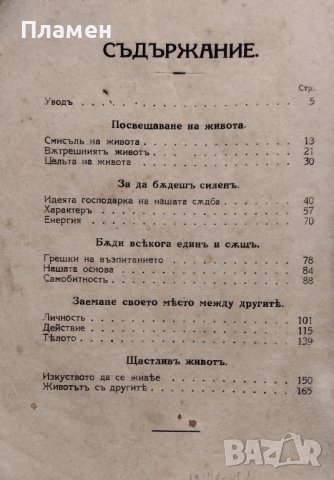 Устрой живота си. Съдбата е въ ръцете ни Шарлъ Риве, снимка 3 - Антикварни и старинни предмети - 40082856