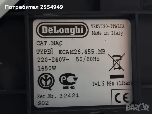 Кафеавтомат DeLonghi PrimaDonna S ECAM 26.455.MB, снимка 10 - Кафемашини - 49746206