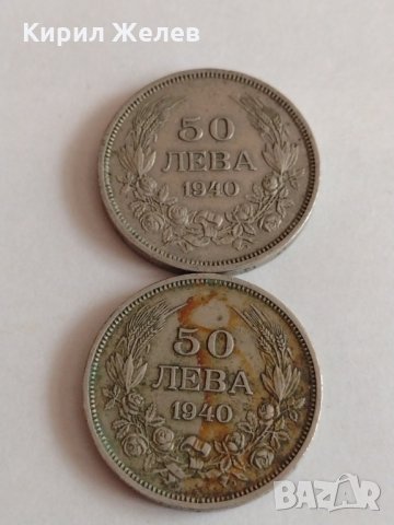 Две монети 50 лева 1940 година Цар Борис трети за колекция - 22596