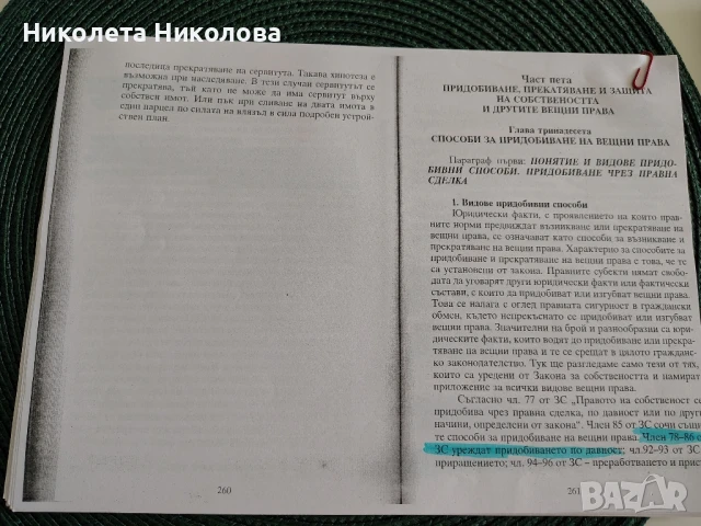 Материали по право, статии, снимка 4 - Специализирана литература - 50743536