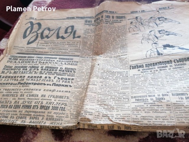 Вестник ВОЛЯ 1938 