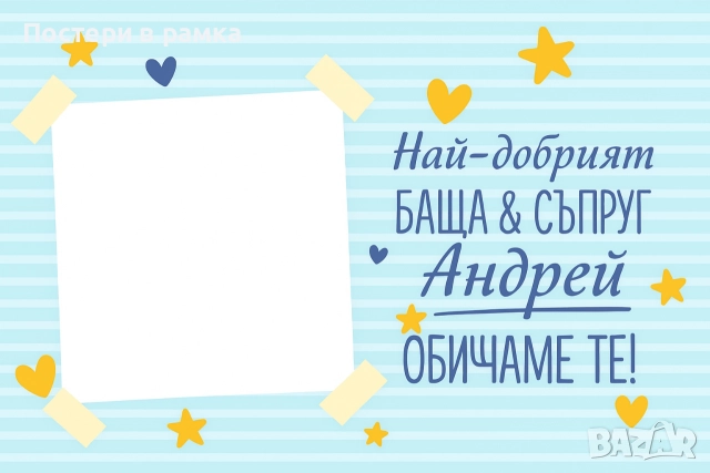 Подарък за Татко/Баща, снимка 5 - Подаръци за мъже - 43006142