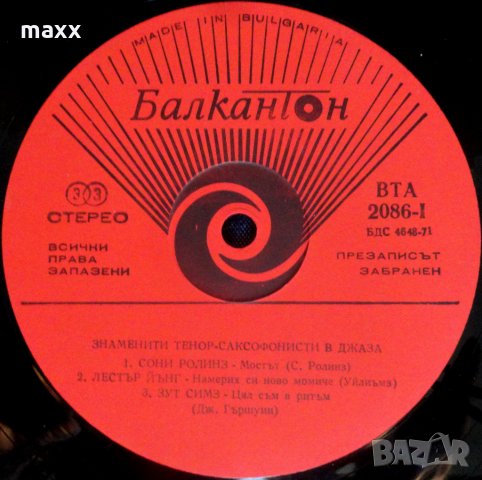 Грамофонна плоча Знаменити тенор-саксофонисти в джаза ВТА 2086, снимка 3 - Грамофонни плочи - 28374512