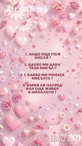 Таро Консултация