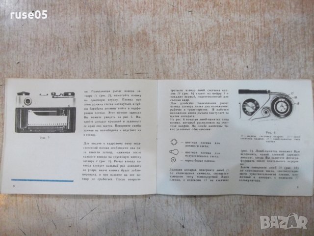 Книга"Руководство по эксплуатации на фотоапарат-ФЭД-5"-20стр, снимка 5 - Специализирана литература - 27261075