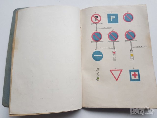 Общи правила по движението за пешеходци и карачи 1938 г, снимка 5 - Други ценни предмети - 39311650