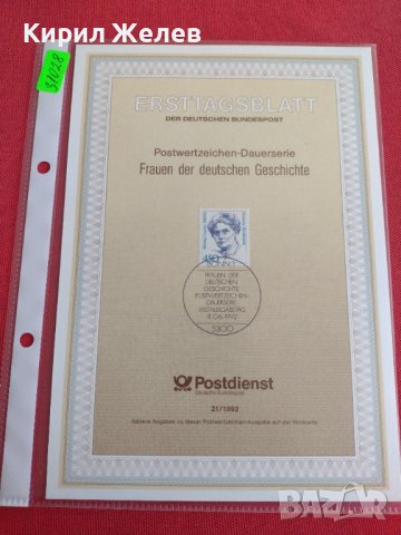 Пощенски марки ПЪРВИ ЛИСТ ПОЩА ГЕРМАНИЯ ПЕРФЕКТНО СЪСТОЯНИЕ РЯДКА ЗА КОЛЕКЦИОНЕРИ 31028
