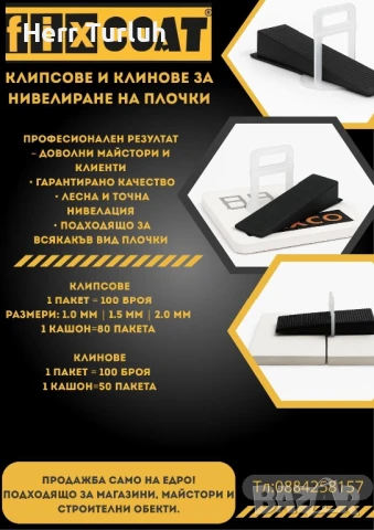 Предлагам системи за нивелиране на плочки от български производител, снимка 1