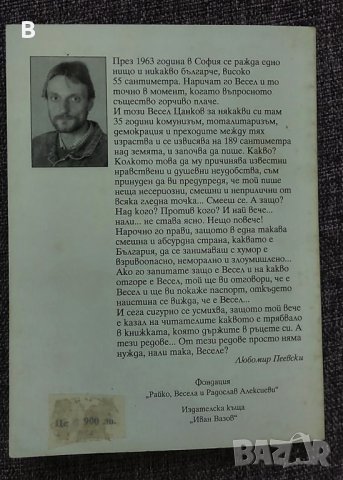 Йо-хо-хо и бутилка бром - Весел Цанков , снимка 3 - Българска литература - 35428940