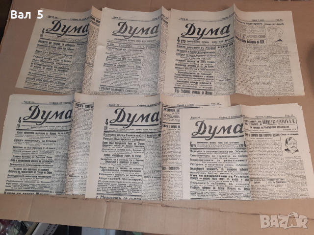 Вестник ДУМА - 6 броя Царство България 1931 , 32 г