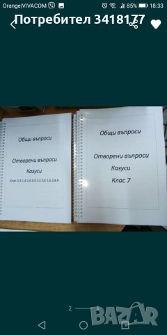 Решени казуси АДР Консултант (всички класове) , снимка 3 - Специализирана литература - 37126867