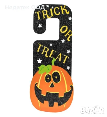 Хартиена декорация, Хелоуин, тиква, 13,5x32 см
