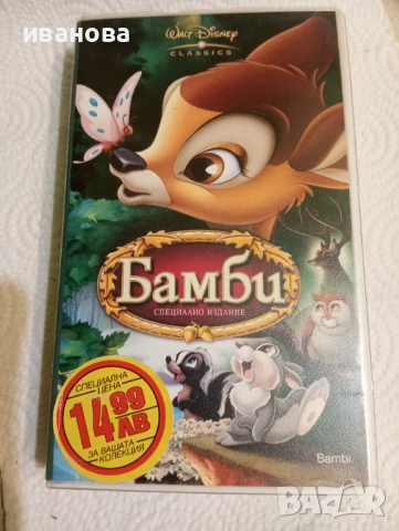 Видео касети VHS  - анимация НОВИ -ЗАПЕЧАТАНИ, снимка 10 - Други жанрове - 40701957