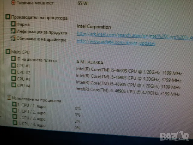 Процесор ЦПУ CPU Intel Core i5 4690S 3.9ghz 4ядра LGA 1150 , снимка 6 - Процесори - 47578263