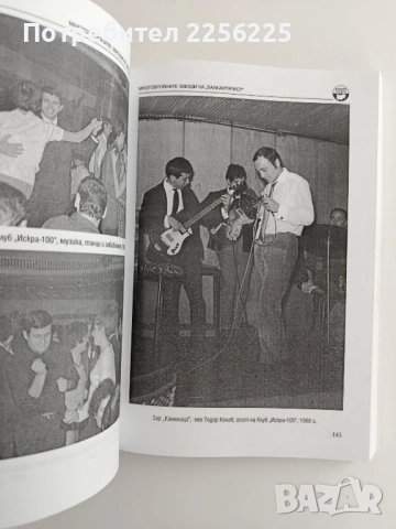 Емблемата Тримонциум, снимка 7 - Българска литература - 51717575