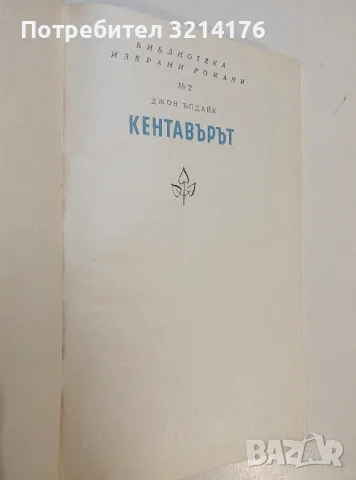 Поледица - Макс фон дер Грюн, снимка 8 - Художествена литература - 49480706