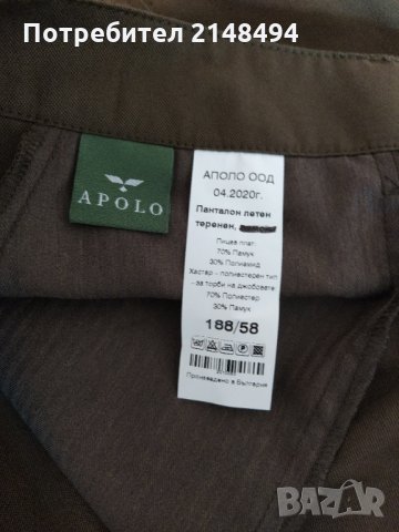 Панталон на фирма "Аполо" - 58 размер /188 см., снимка 6 - Екипировка - 28844945