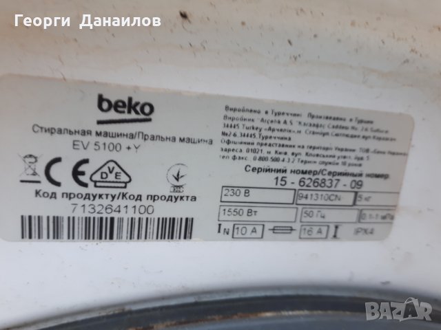 Продавам пералня Beko EV 5100+Y на части, снимка 17 - Перални - 27815453