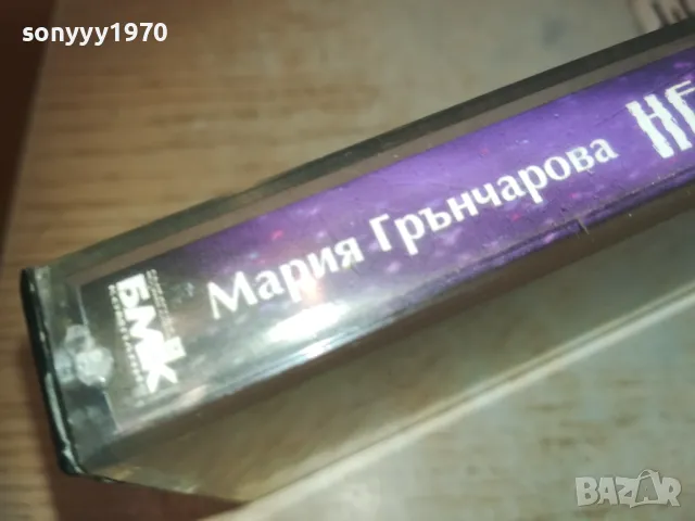 МАРИЯ ГРЪНЧАРОВА БМК ОРИГИНАЛНА КАСЕТА 2809241805, снимка 11 - Аудио касети - 47387740